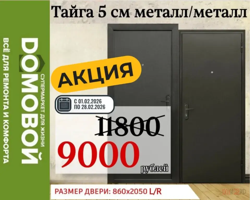 Супервыгодное предложение! Дверь Тайга 5 в Домовом по Акции в Шипуново