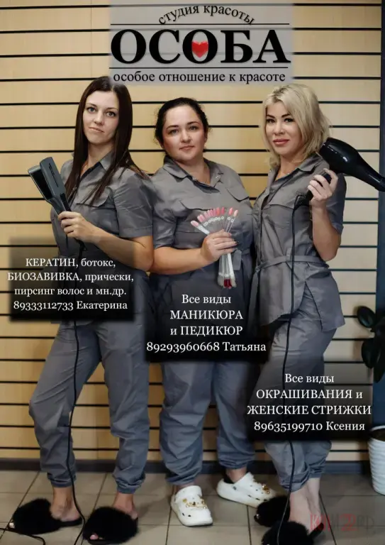 🌟 Приглашаем вас в нашу уютную студию красоты "Особа"! 🌟