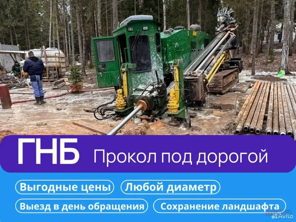 Горизонтально направленное бурение