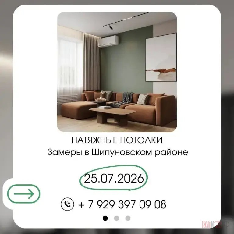Натяжные потолки в Шипуново и Шипуновском районе: БЕСПЛАТНЫЙ замер 25.07.2026 + Светильники в подарок!