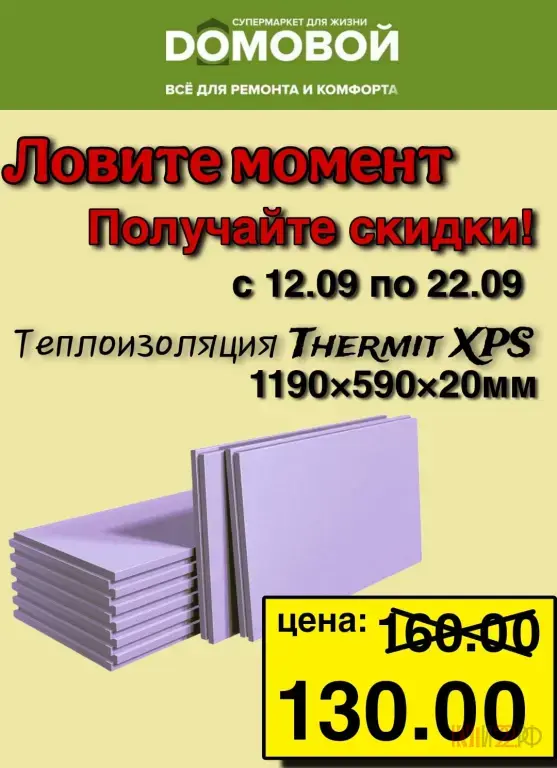 В супермаркете Домовой с 12 по 22.09.2025 Акция! Ловите момент!