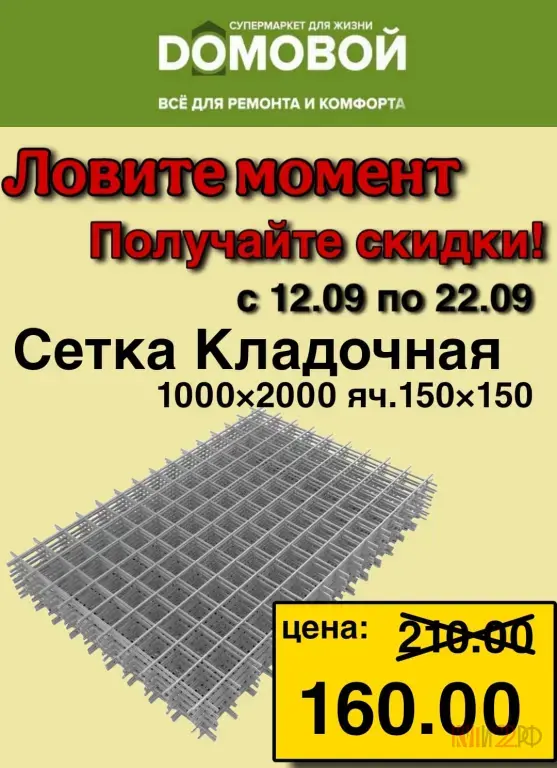 В супермаркете Домовой с 12 по 22.09.2025 Акция! Ловите момент!