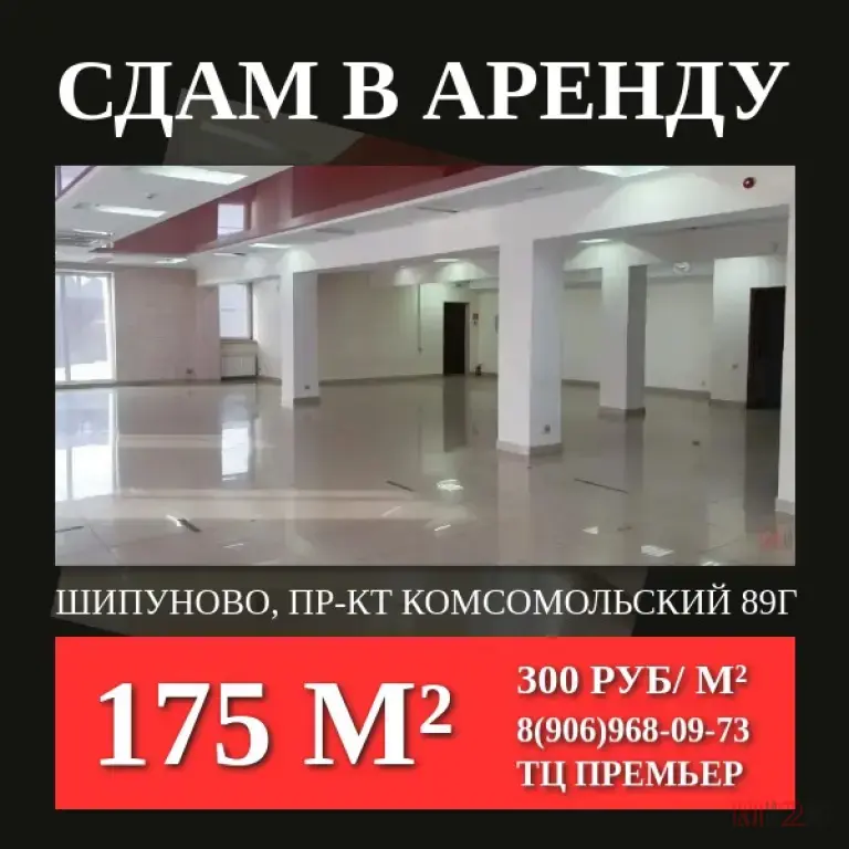 Сдам в аренду помещение свободного назначения площадью 175 м² в Шипуново