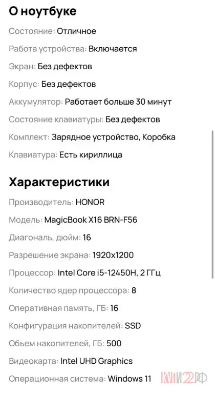 Продам Ноутбук. Honor
