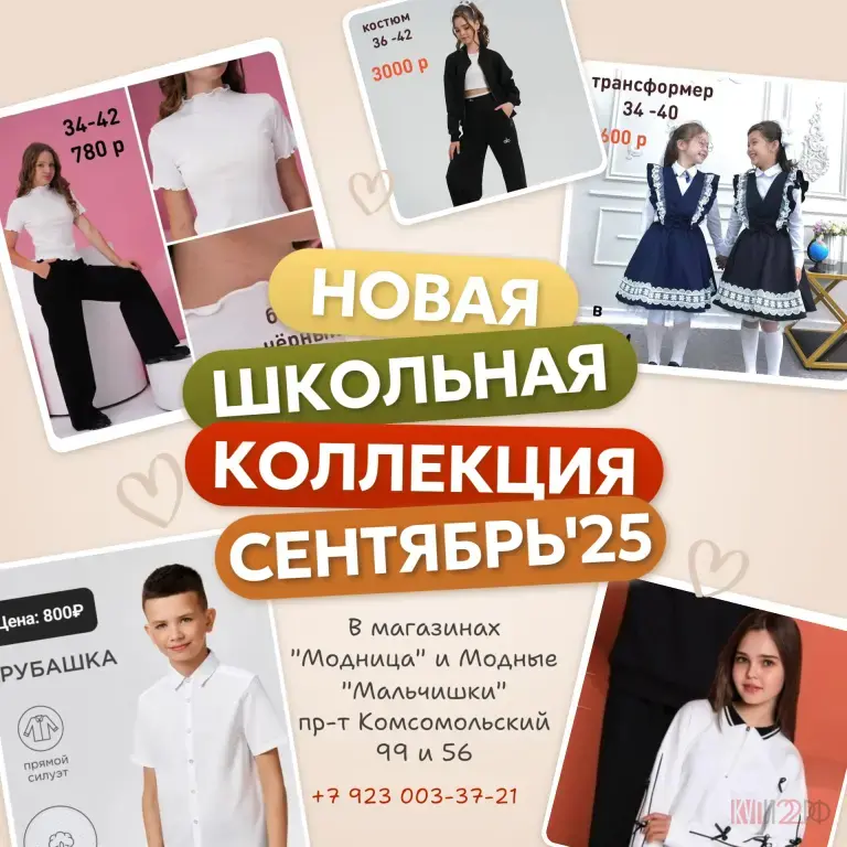 Готовим к школе стильно! Новая коллекция в "Моднице" и "Модных Мальчишках" в Шипуново!
