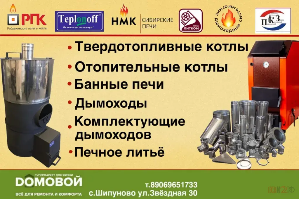 Тепло и Уют в Шипуново! ❄️🔥