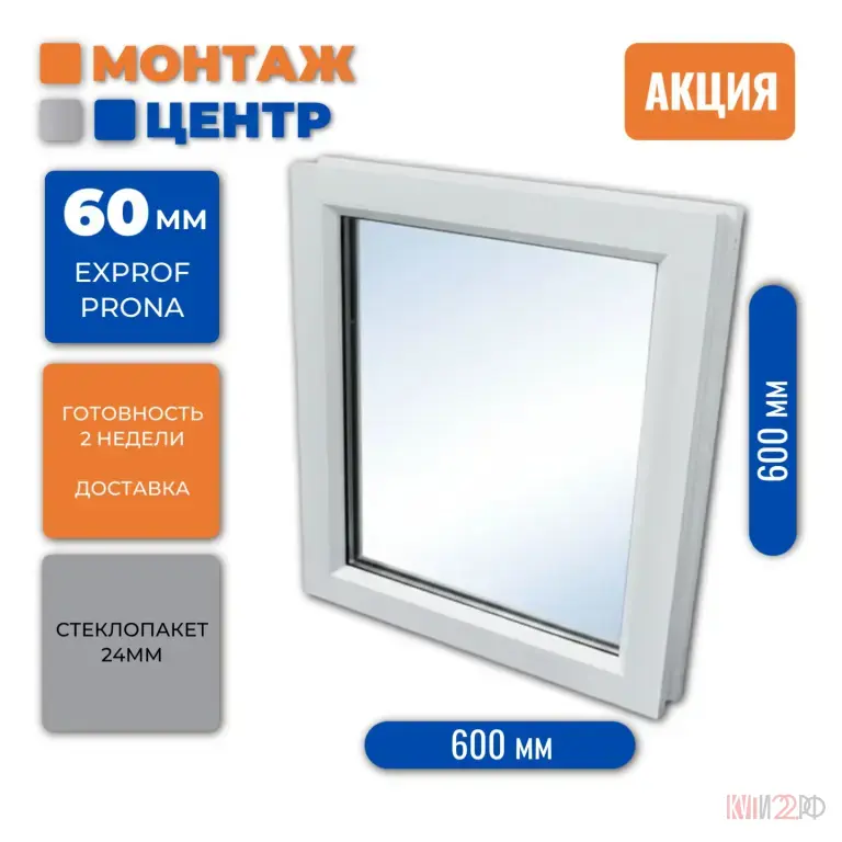Окно ПВХ 600*600 мм Экспроф Прона 4 камерный профиль 60 мм