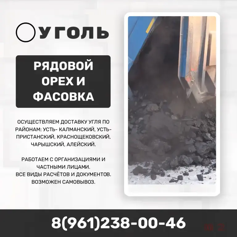 Уголь в Усть-Калманке