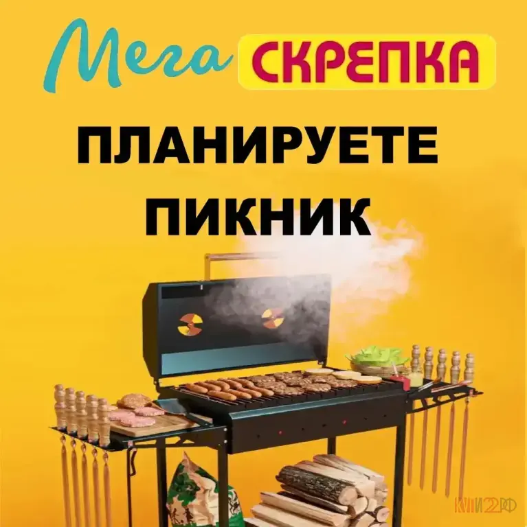 В новом супермаркете МегаСкрепка вы сможете приобрести всё для пикника на природе 🏡