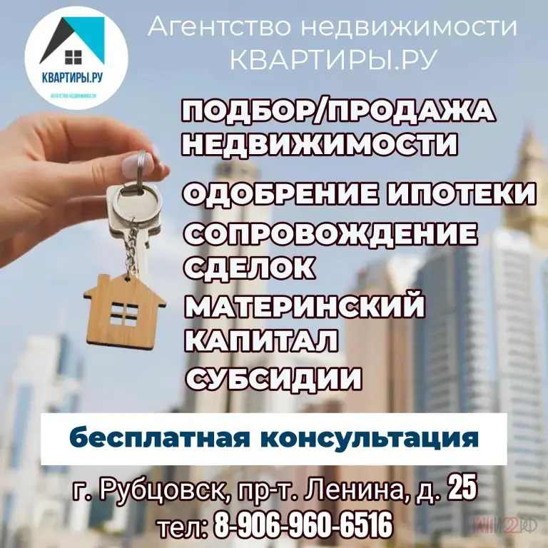 Продаётся 2-комнатная квартира по адресу Рубцовск, Алтайская, д. 189