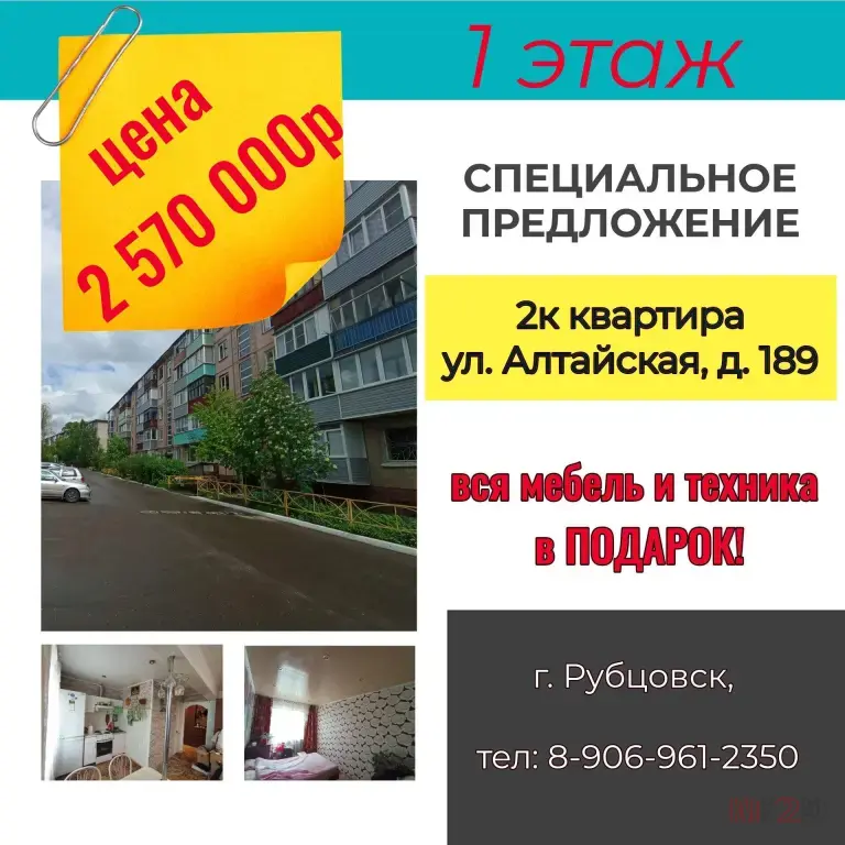 Продаётся 2-комнатная квартира по адресу Рубцовск, Алтайская, д. 189