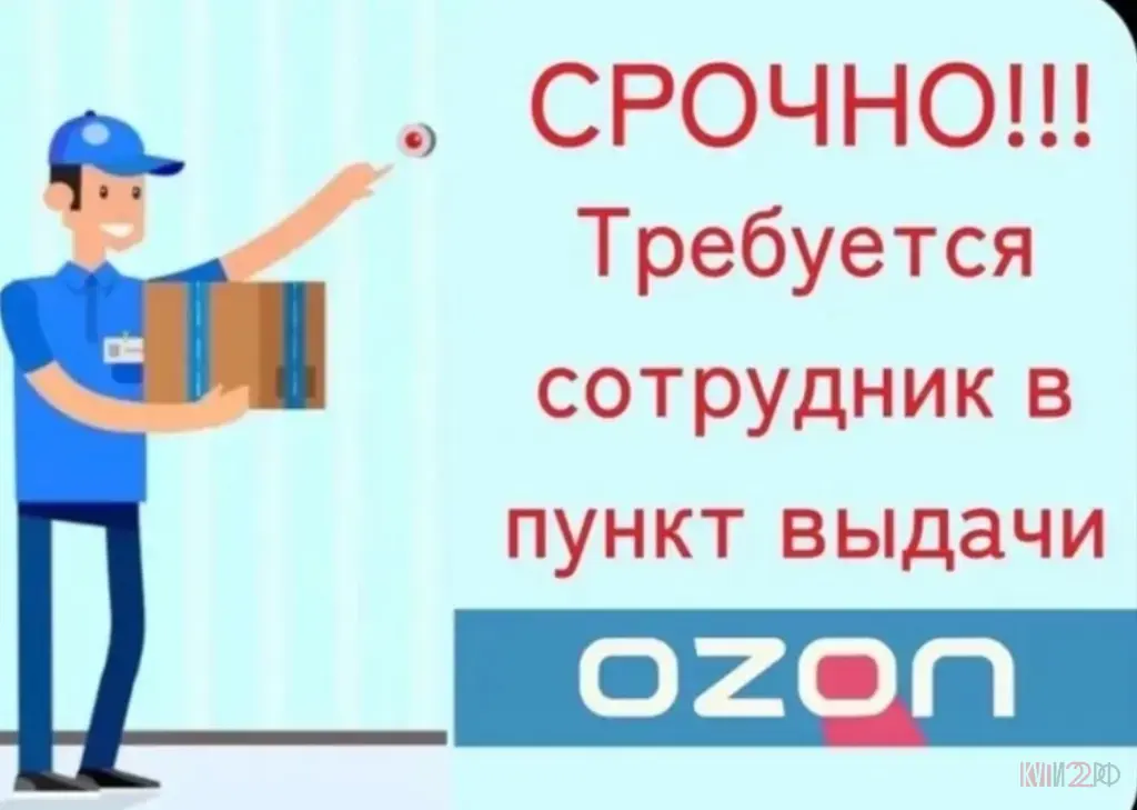 Требуется оператор в пункт выдачи заказов OZON в Шипуново