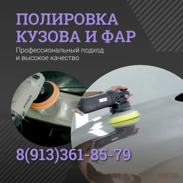 Профессиональная полировка кузова и фар в Шипуново! 8(913)361-85-79