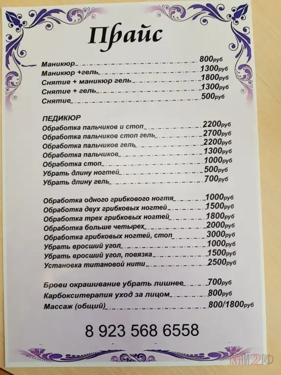 Nail - студия предлагает услуги красоты