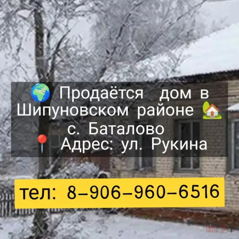 Продаётся уютный дом в Шипуновском районе с. Баталово 47,3 м²