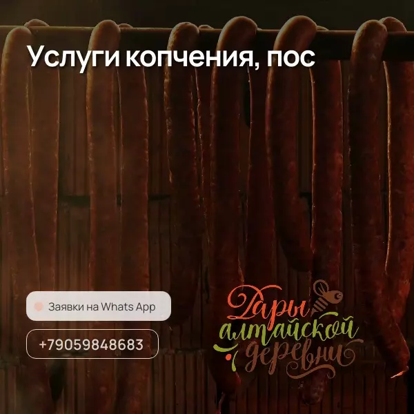 Прайс на услуги копчения и изготовления колбас в Ясной Поляне