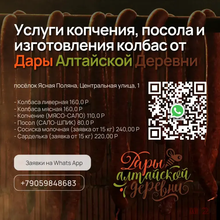 Прайс на услуги копчения и изготовления колбас в Ясной Поляне
