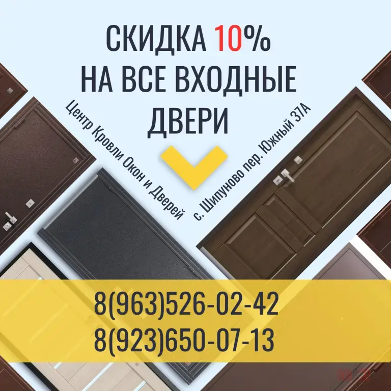 Входные двери со скидкой 10% в Шипуново!