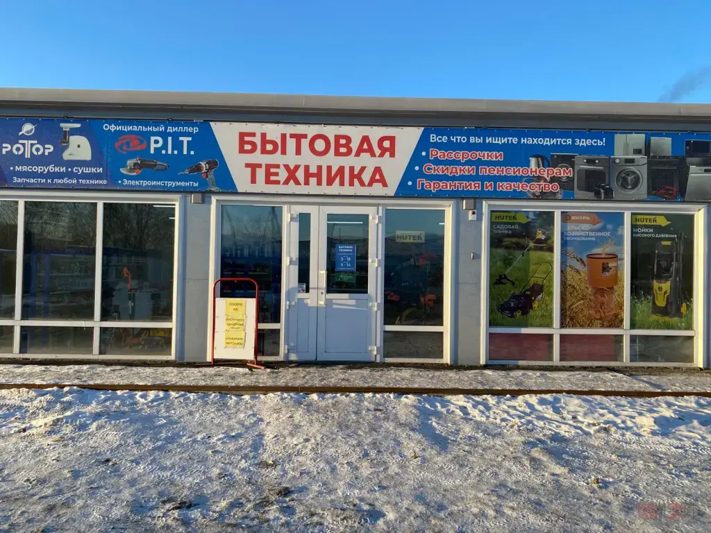 Надёжная бытовая техника и электроинструмент в магазине Бытовая техника в Шипуново