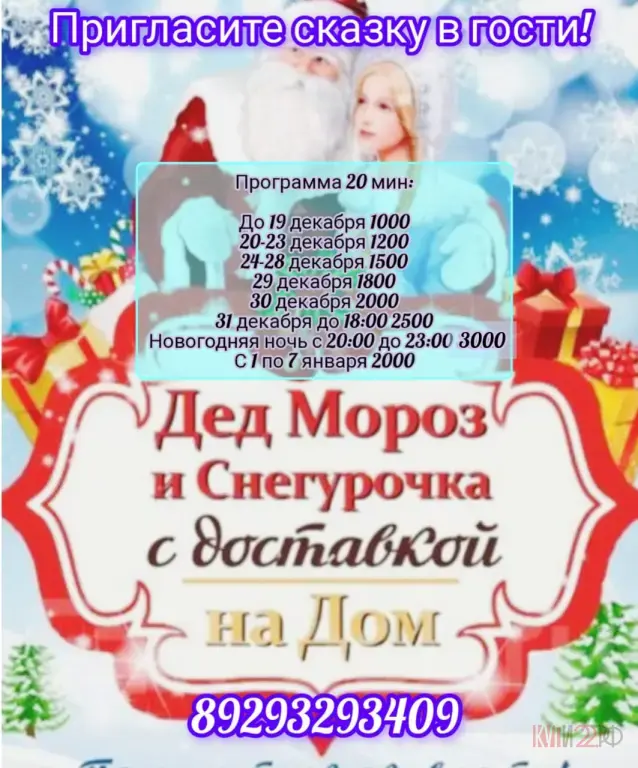 Дед Мороз и Снегурочка с доставкой на Дом. Пригласите сказку в гости в Шипуново