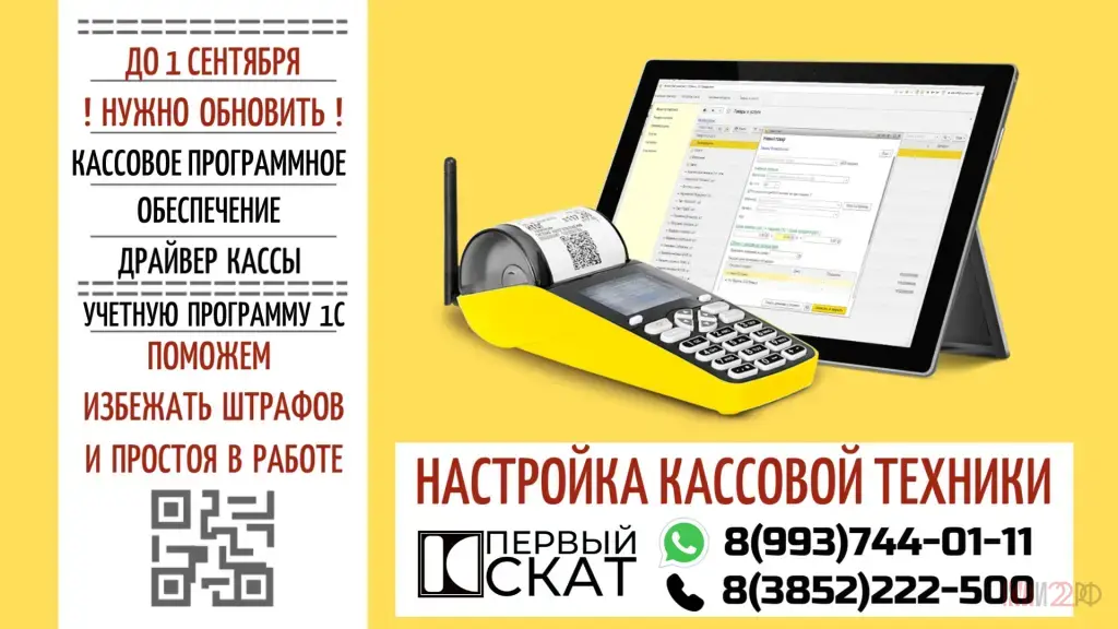 Внимание! Переход на Новый ФФД: Обновление 1С, Кассы, Прошивки к 1 Сентября 2025!