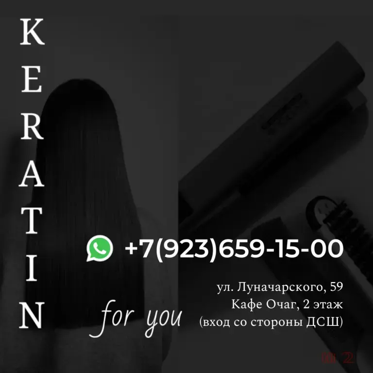 Девочки, новая студия KERATIN FOR YOU ждет вас на процедуры