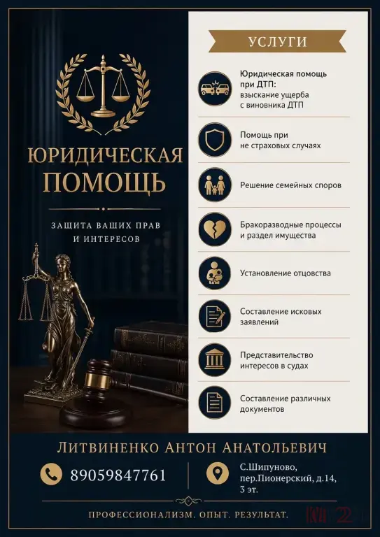 Юридическая помощь в Шипуново
