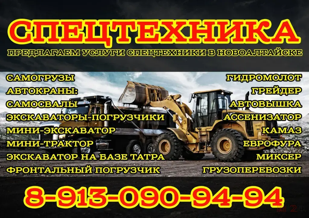 Услуги спецтехники