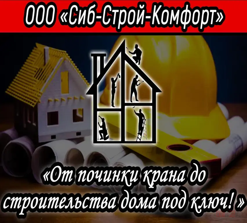 Ремонт и строительство домов, квартир