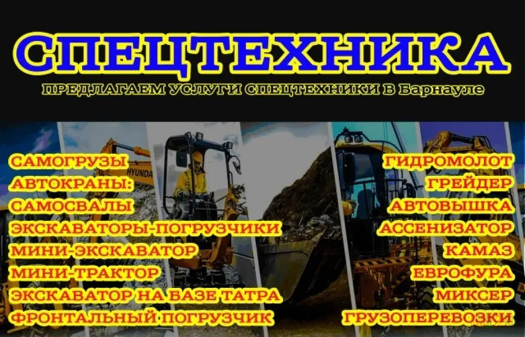 Услуги спецтехники