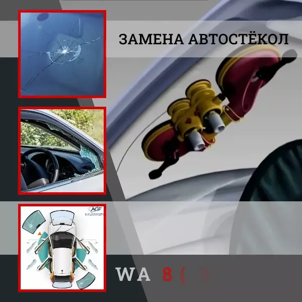 Замена Автостекол в Шипуново. Быстро. Качественно. Недорого. 8(913)361-85-79