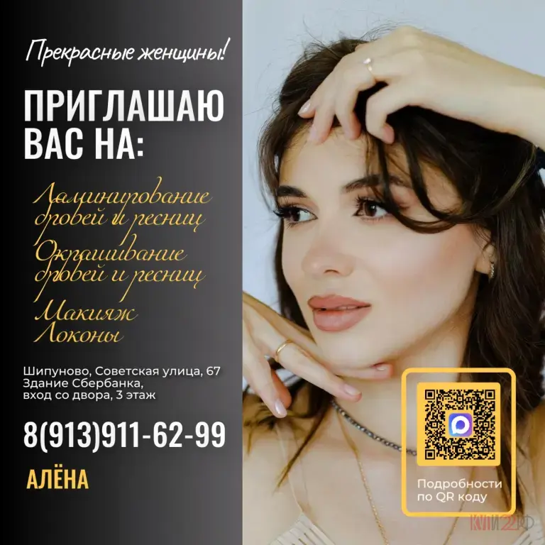 Макияж. Локоны. Окрашивание, ламинирование, коррекция бровей и ресниц в Шипуново
