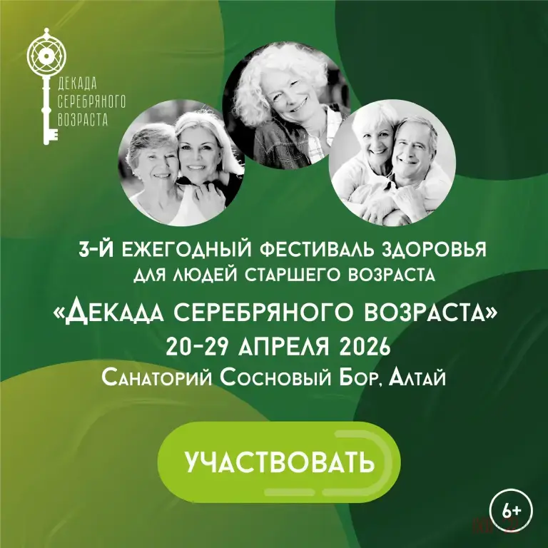 🔥 Открыты продажи на Алтайскую ДЕКАДУ СЕРЕБРЯНОГО ВОЗРАСТА с 20.04.2026 по 29.04.2026