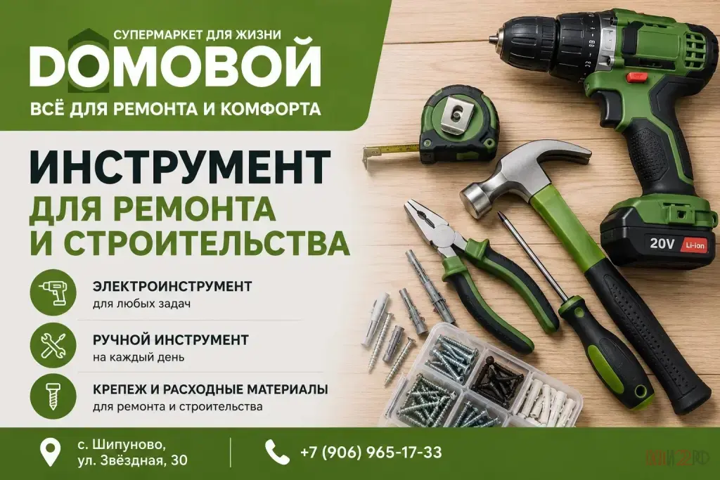 Надёжный инструмент для ремонта и строительства в супермаркете Домовой