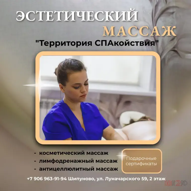 Эстетический массаж тела в Шипуново от "Территории СПАкойствия" | Релакс, Лимфодренаж, Антицеллюлитный массаж | Подарочные сертификаты