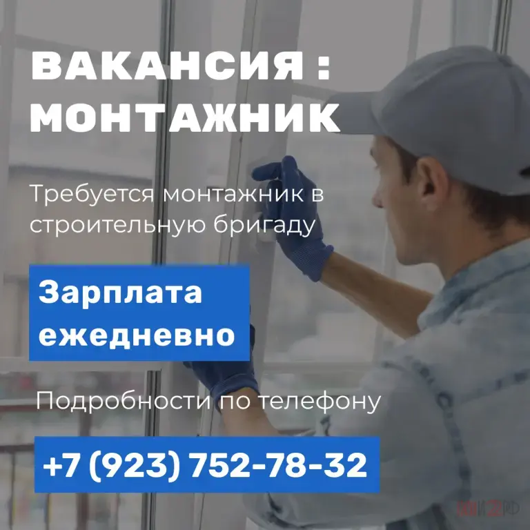 Требуется монтажник в строительную бригаду в Шипуново