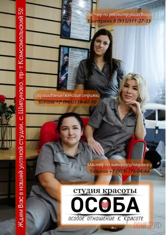 Приглашаем вас в нашу уютную студию красоты Особа!