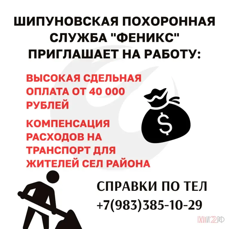 Работа в похоронной бригаде в Шипуново: высокая сдельная оплата!