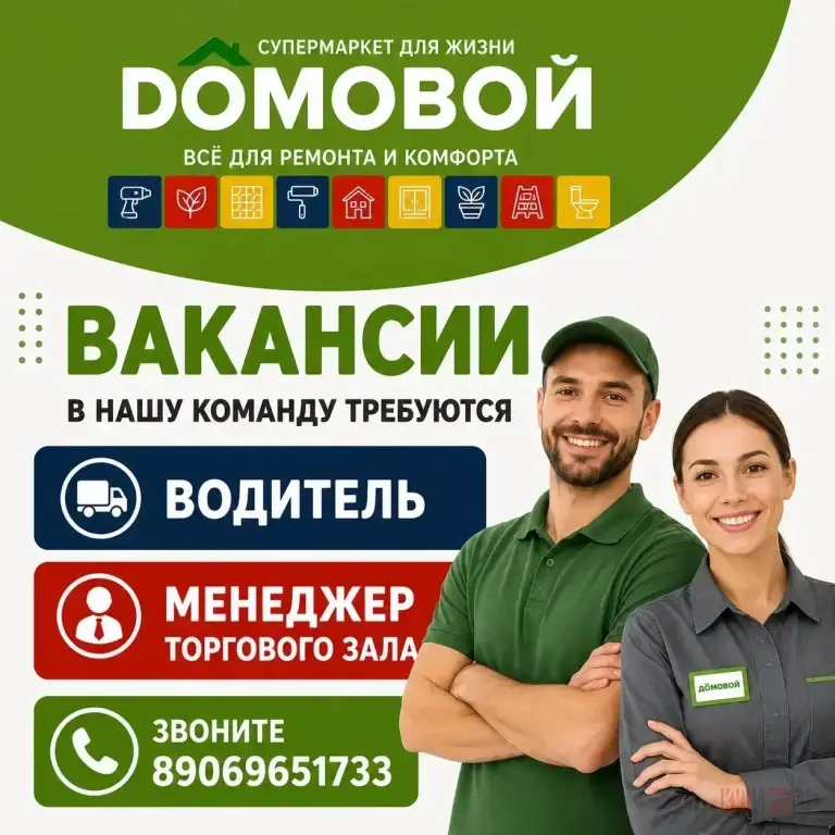 ПРИГЛАШАЕМ НА РАБОТУ Водителя категории В и менеджера торгового зала в Шипуново