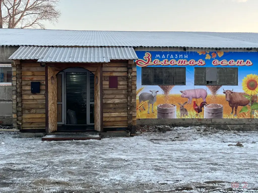 Магазин Золотая осень в Шипуново. Мы переехали!